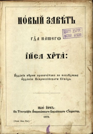 Историята на българската Библия