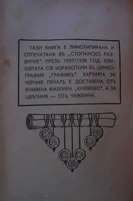 <font color=red>Българската Библия от 1938 година (част 2)</font>