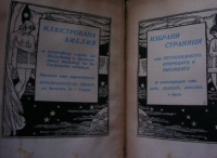 <font color=red>Българска Библия от 1938 година</font>